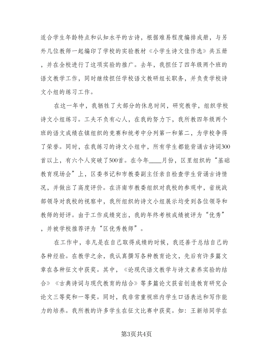 语文教师考核工作总结范文（2篇）.doc_第3页