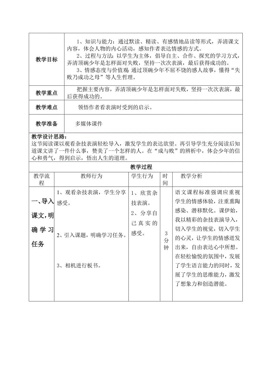 人教版小学语文六年级上册（新）(顶碗少年）.doc_第2页