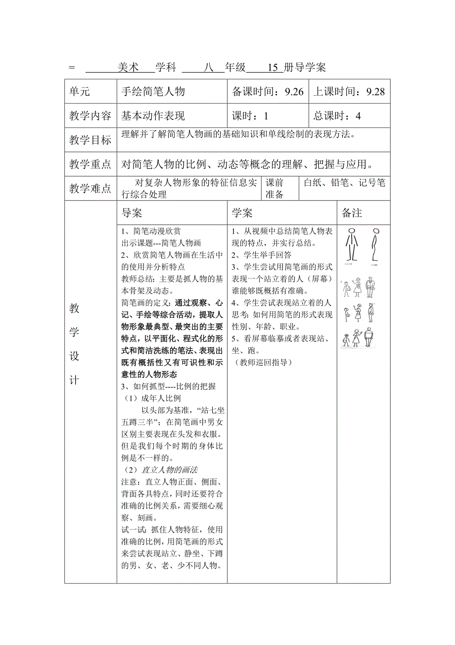 手绘简笔人物1_第1页