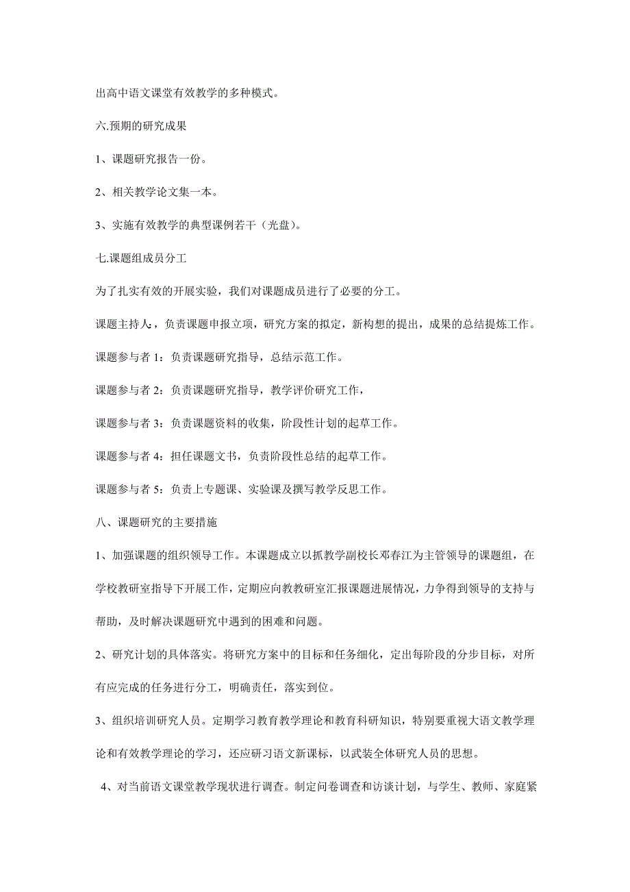 高中语文课堂有效教学研究课题实施方案.doc_第3页