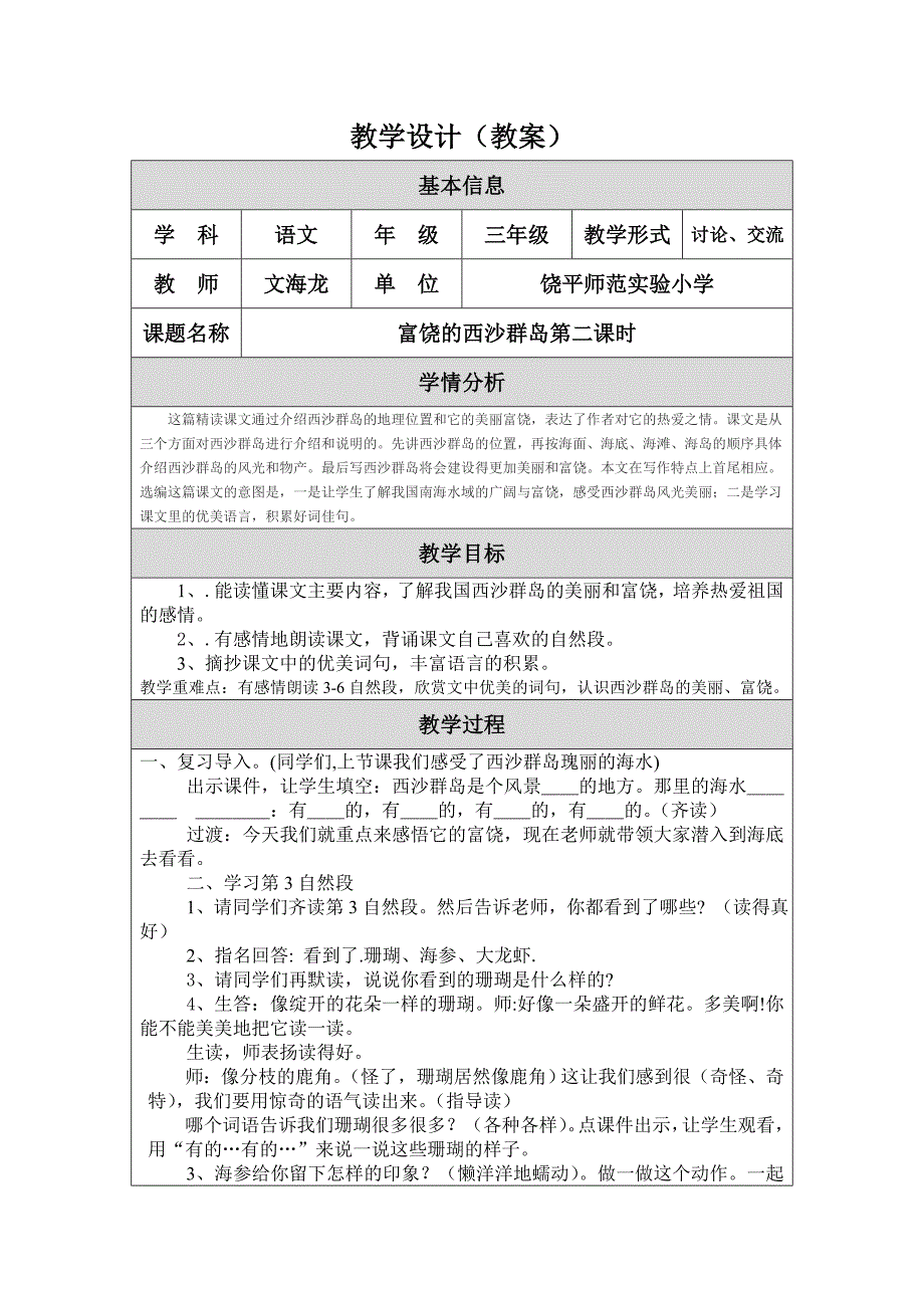 教学设计1 (4).doc_第1页