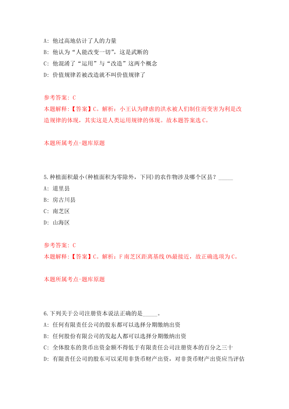 浙江温州职业技术学院编外工作人员招考聘用15人押题卷（第7卷）_第3页