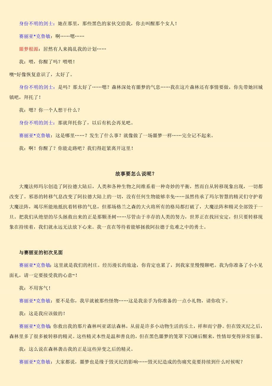 DNF故事簿银色村庄历险记.docx_第3页