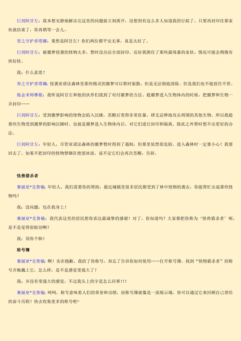 DNF故事簿银色村庄历险记.docx_第5页