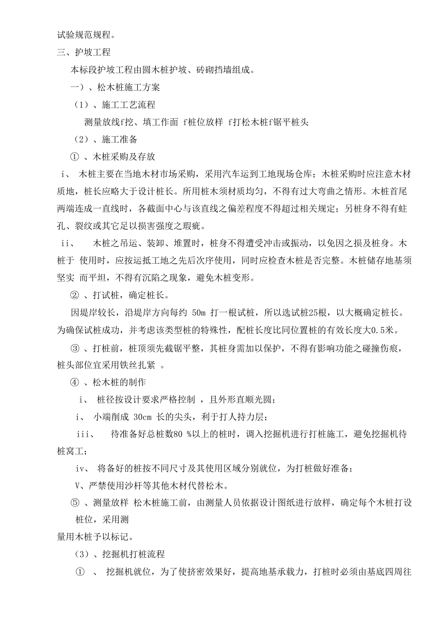 圆木桩护河施工方案_第2页