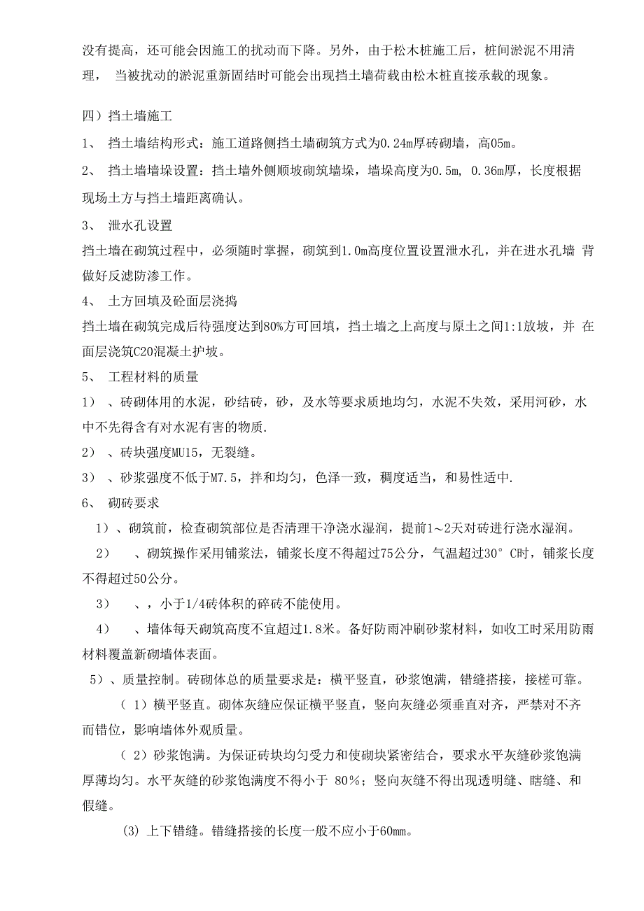 圆木桩护河施工方案_第4页