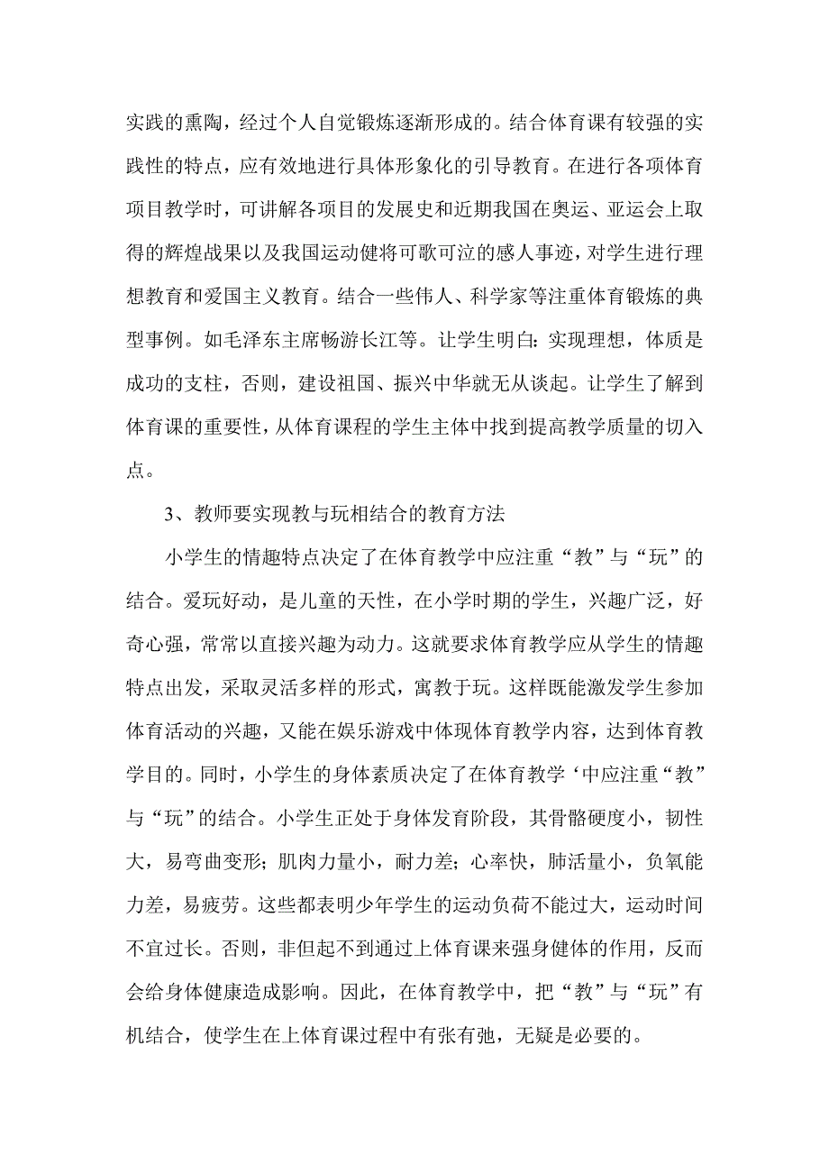 提高体育教学质量的方案.doc_第2页