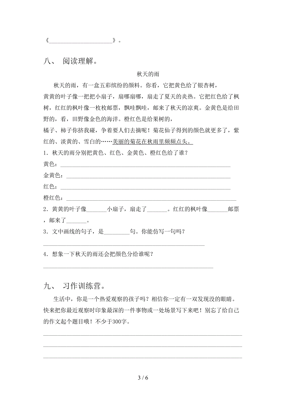 最新部编版三年级语文上册期中考试题(及答案).doc_第3页