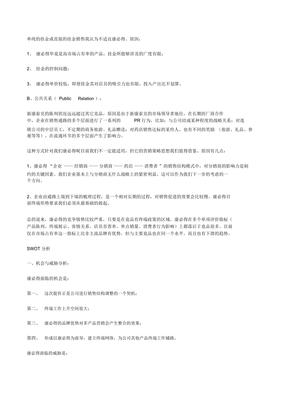 康必得健康乐园系列活动营销策划书_第3页