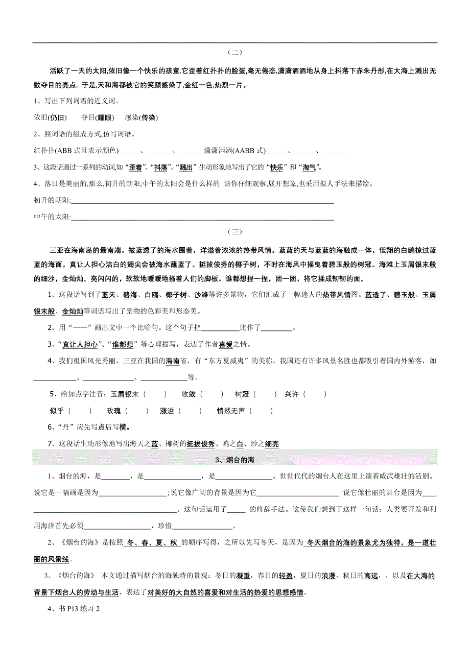 3354471094苏教版小学六年级语文下册复习资料全套_第3页