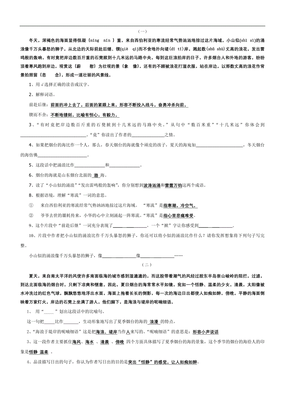 3354471094苏教版小学六年级语文下册复习资料全套_第4页