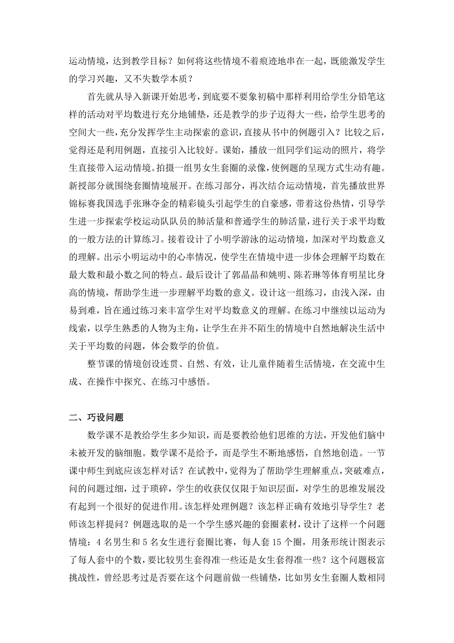 求平均数的教后反思.docx_第2页