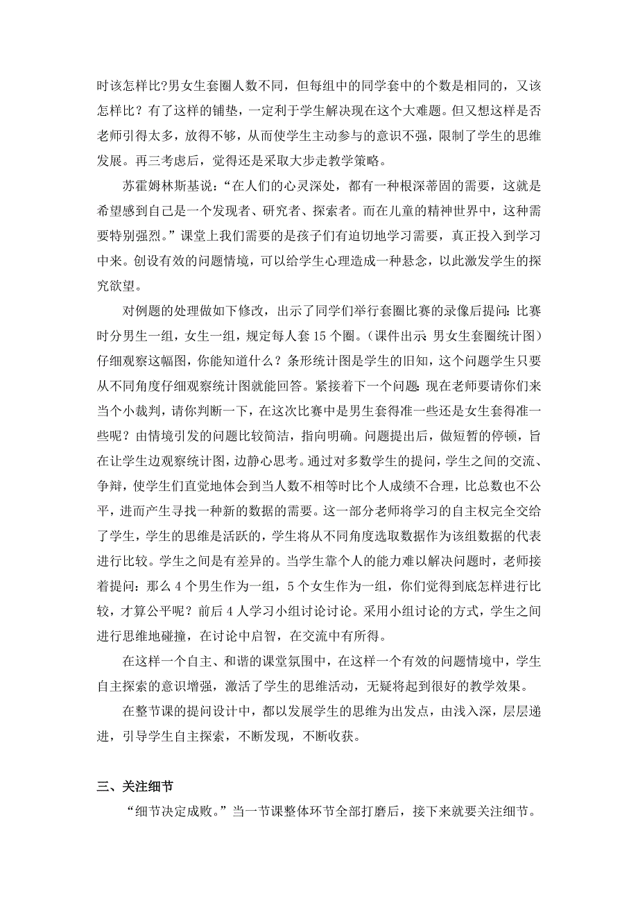 求平均数的教后反思.docx_第3页