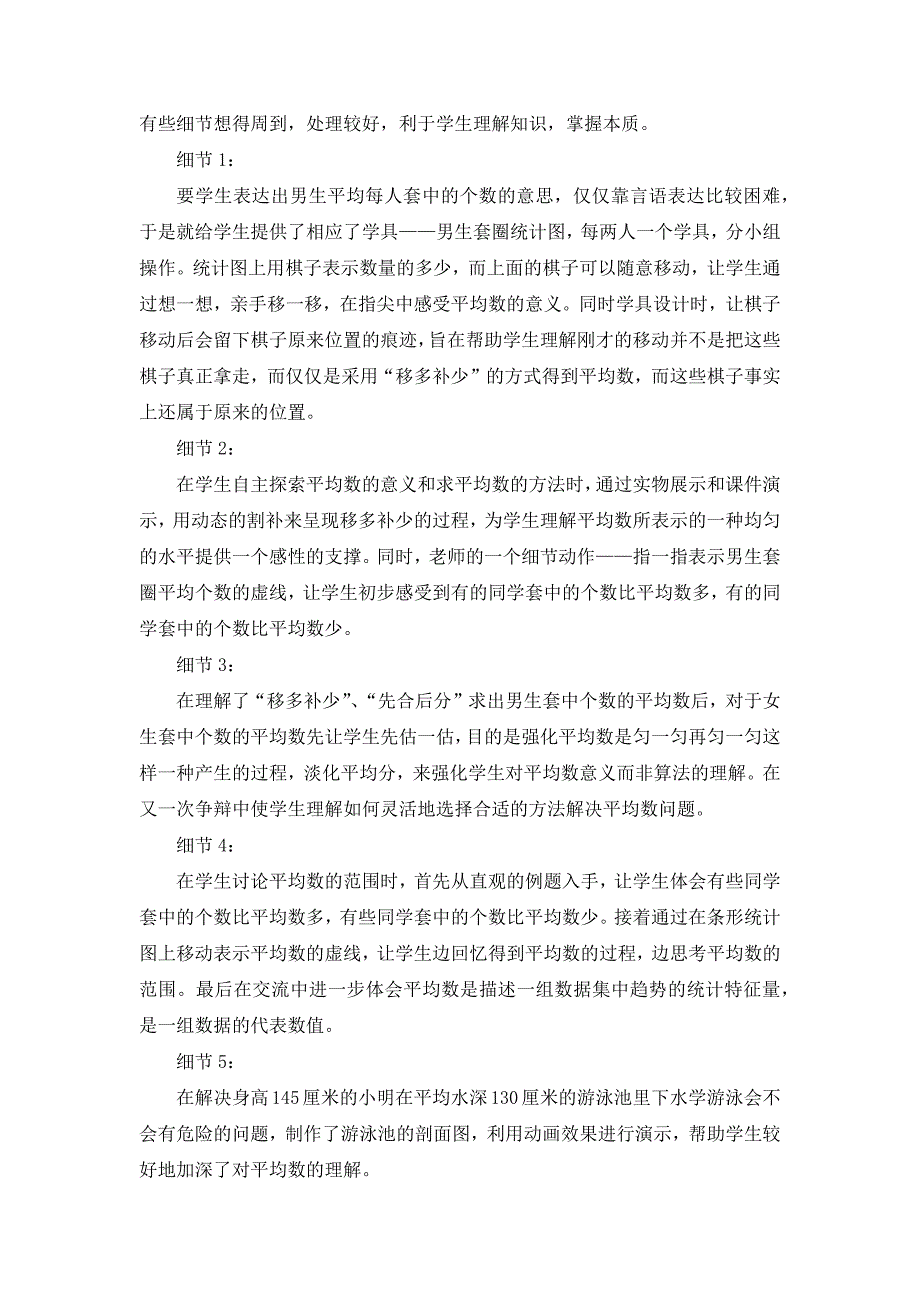 求平均数的教后反思.docx_第4页