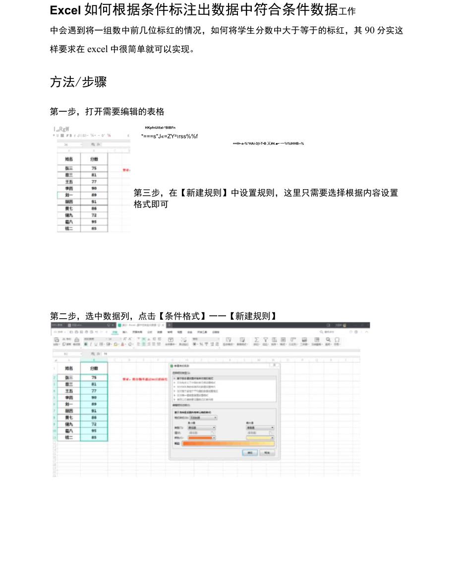 Excel如何根据条件标注出数据中符合条件数据_第1页