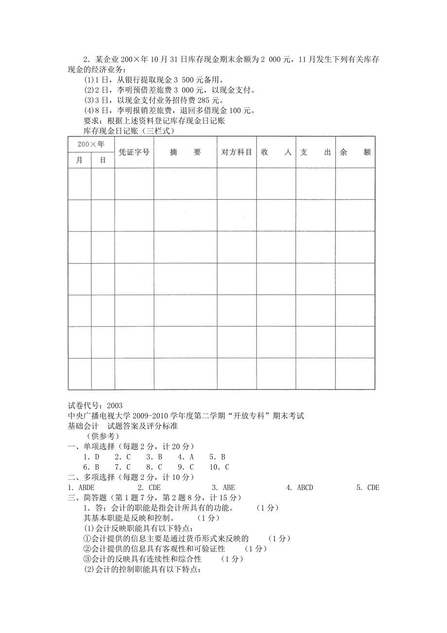 电大专科金融《基础会计》试题及答案_第4页