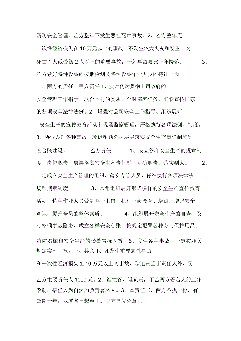 消防安全目标责任书范例.docx_第4页