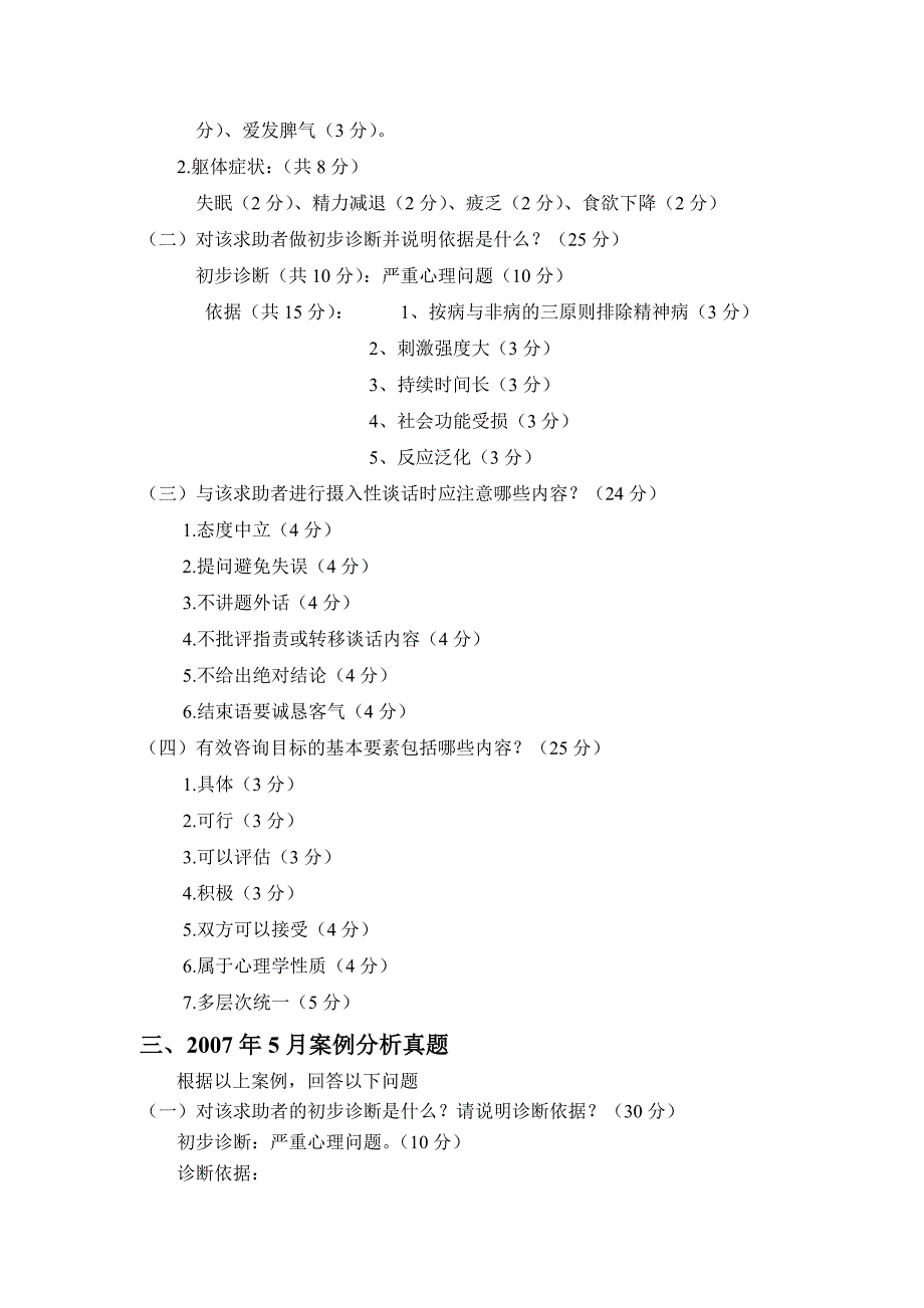 第十章历年操作技能案例分析答案.doc_第2页