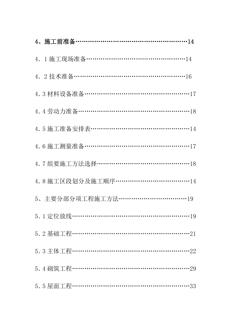 施工组织设计地下室_第2页