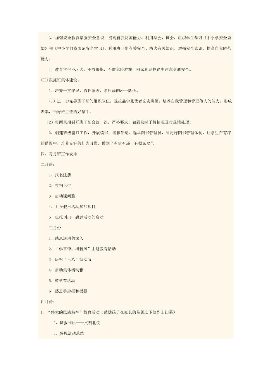 三年级班务计划.doc_第2页