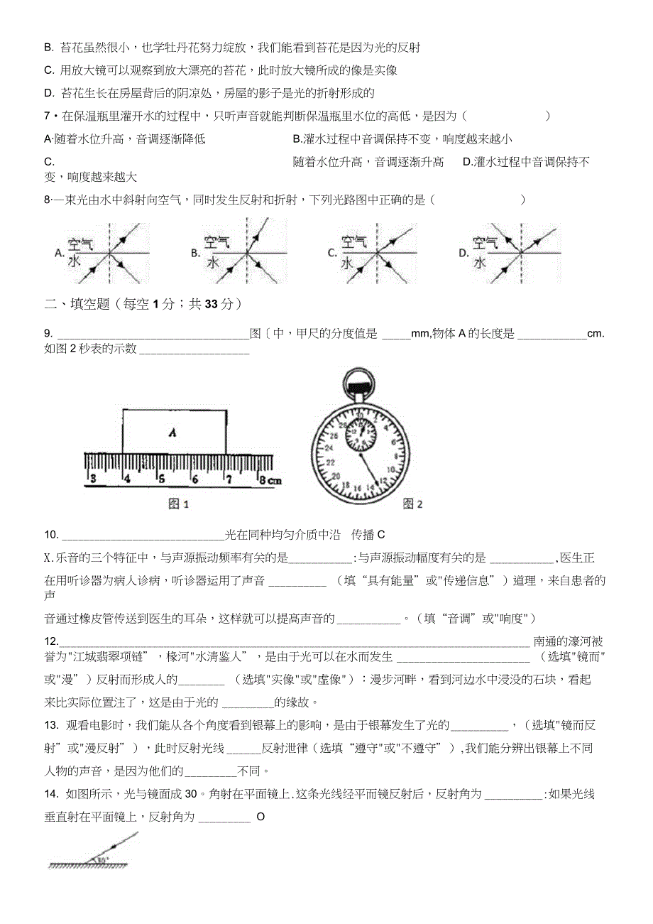 八年级上册第一次月考物理试卷(含答案)_第3页
