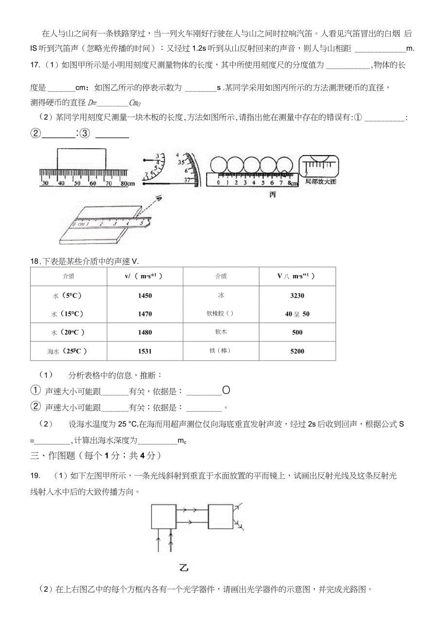 八年级上册第一次月考物理试卷(含答案)_第5页