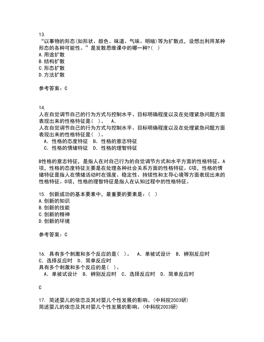 东北师范大学21春《创造心理学》离线作业1辅导答案8_第4页