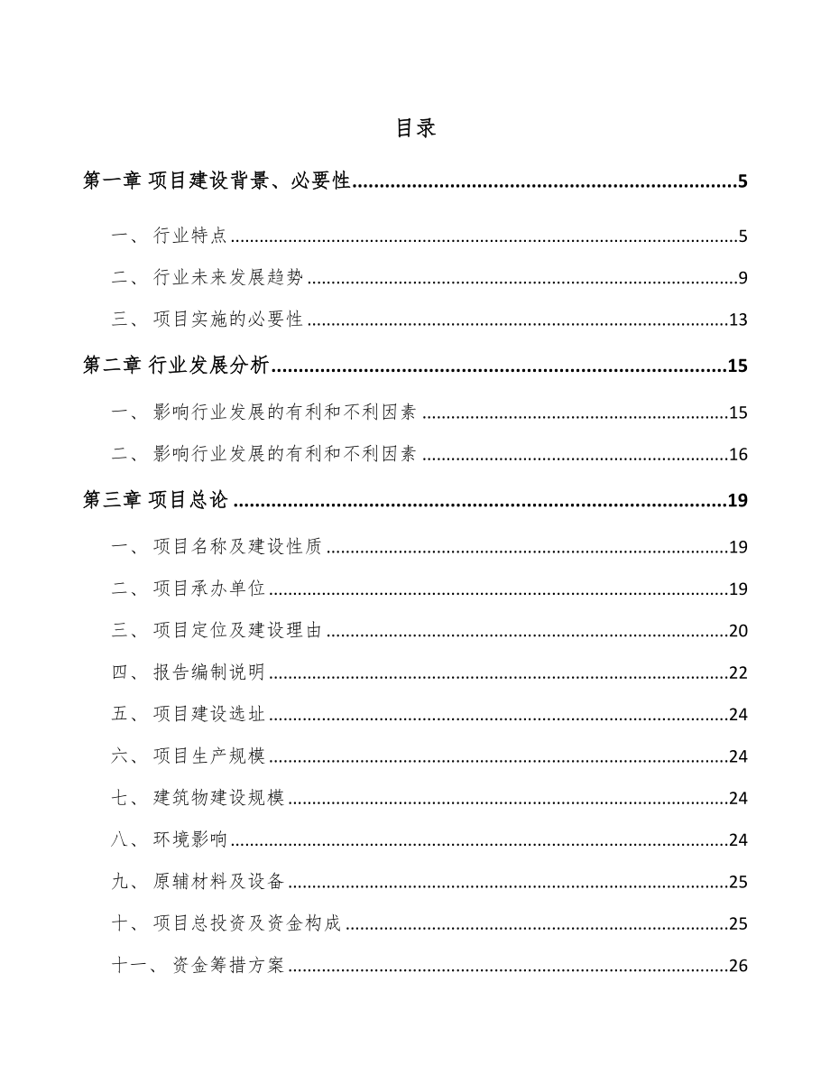 甘肃数据链接器项目可行性研究报告_第1页