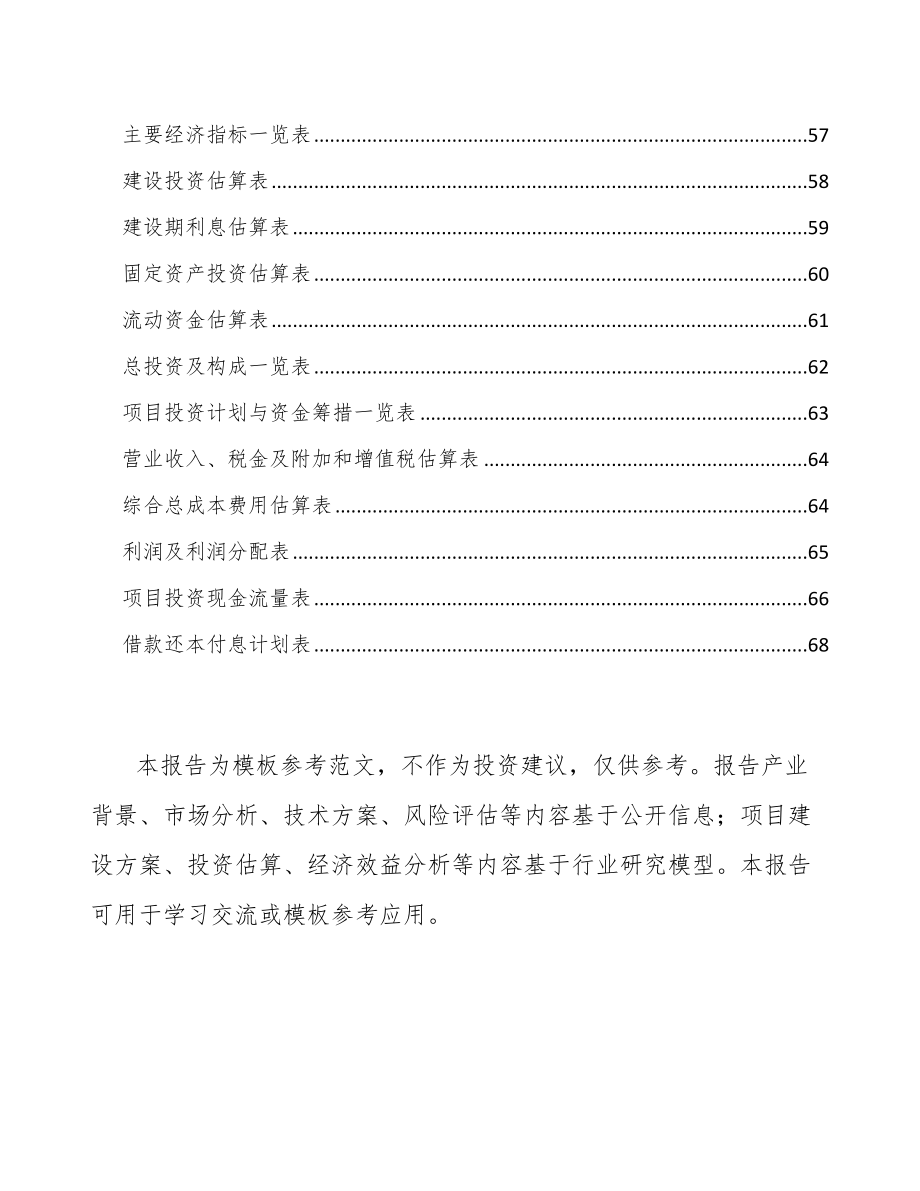 甘肃数据链接器项目可行性研究报告_第4页