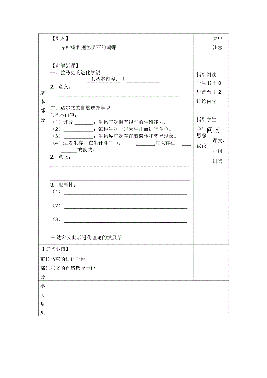 生物高中必修2第七章第一节教学设计6.doc_第2页