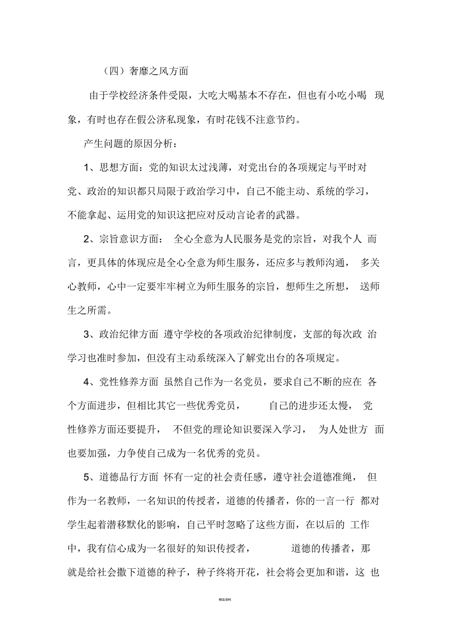 校长自我剖析材料_第2页