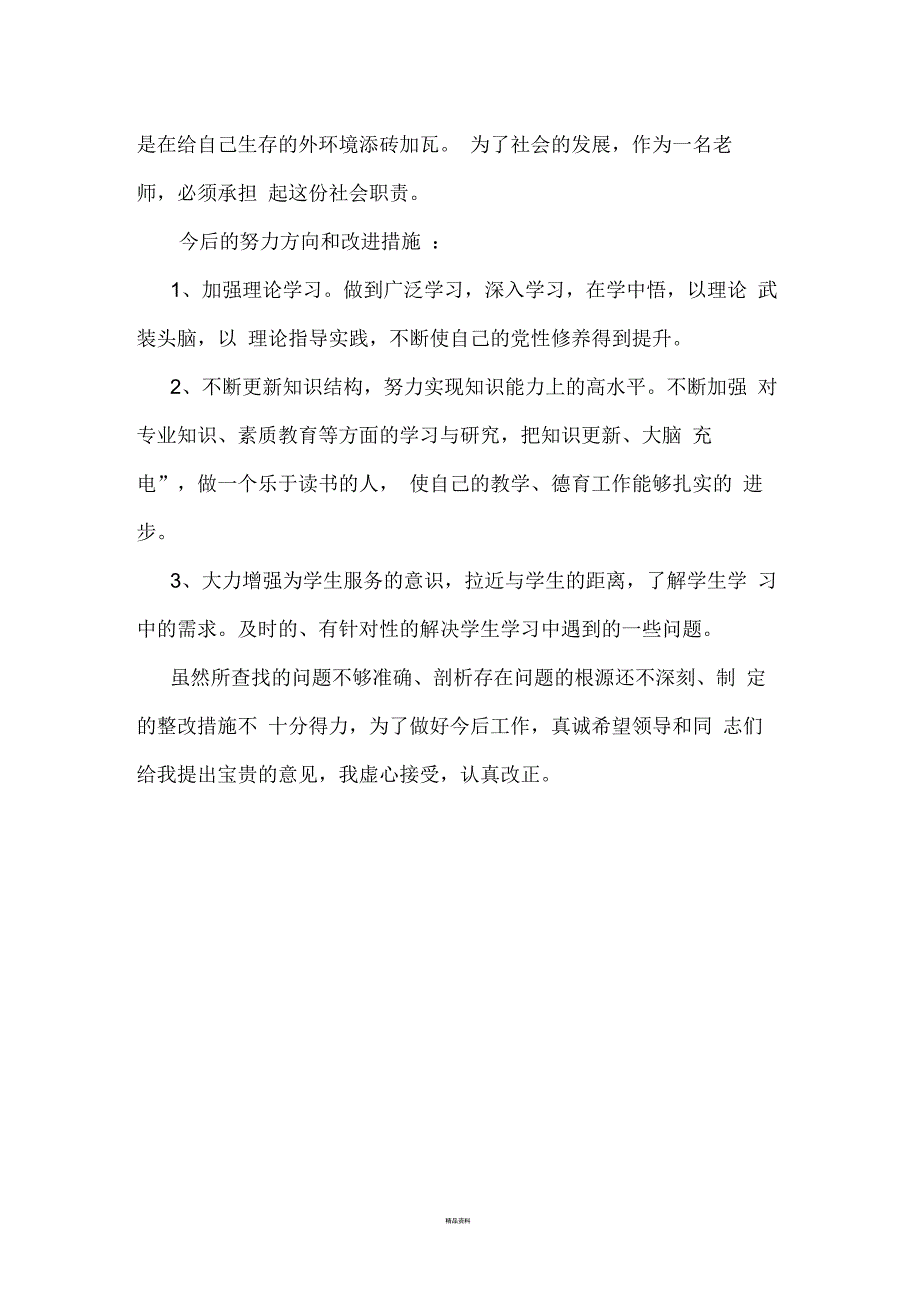 校长自我剖析材料_第3页