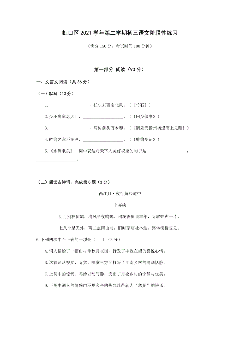 2022年上海市虹口区中考二模语文试卷（Word版 不含答案）_第1页