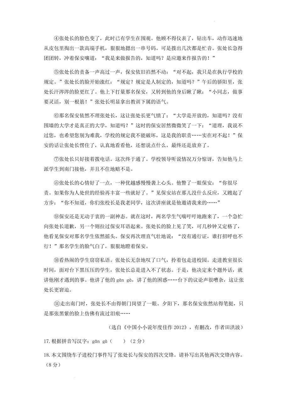 2022年上海市虹口区中考二模语文试卷（Word版 不含答案）_第5页