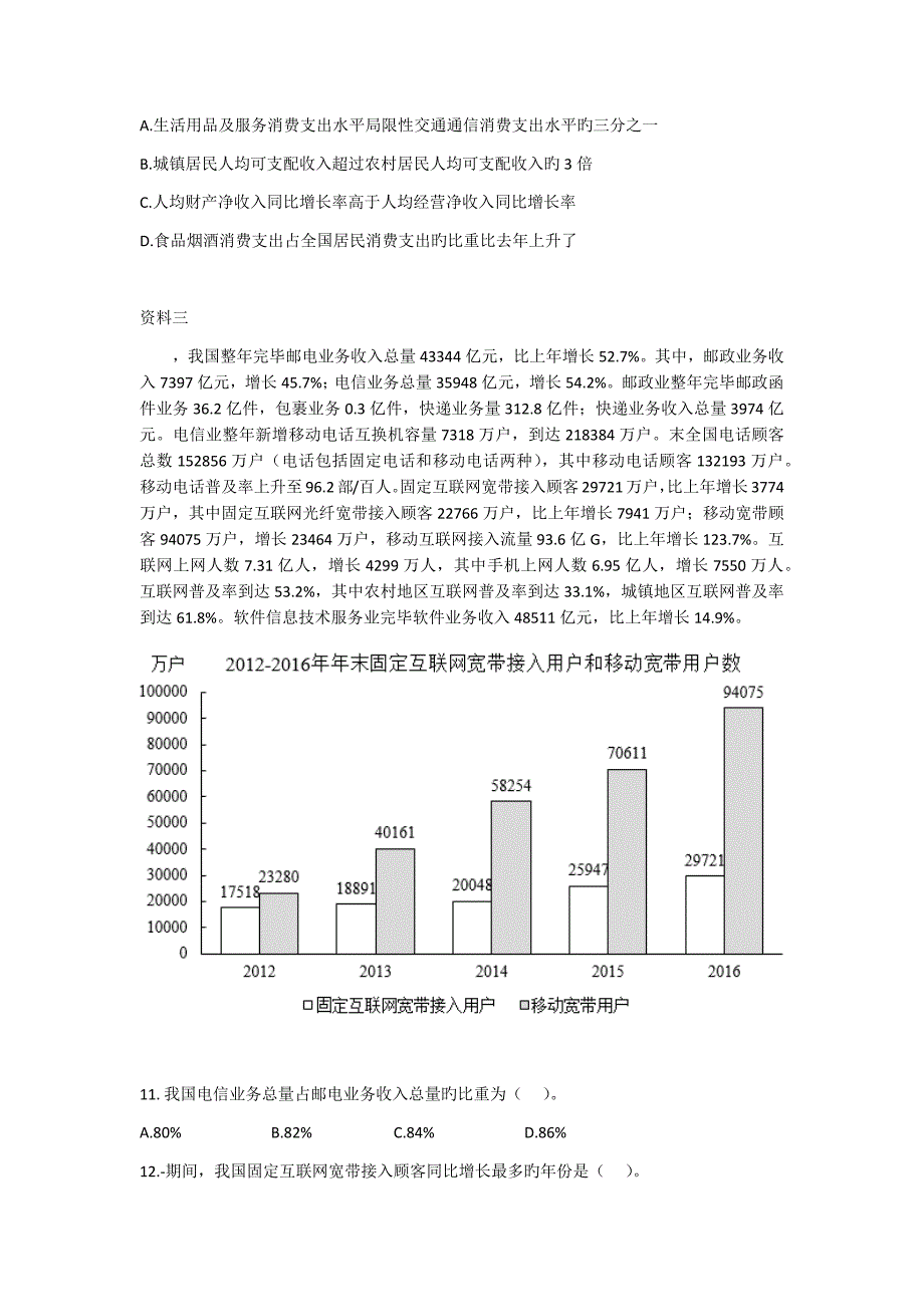 资料考核基础无答案版_第3页