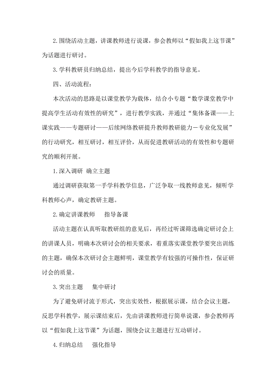 初中数学校本教研活动设计方案.doc_第2页