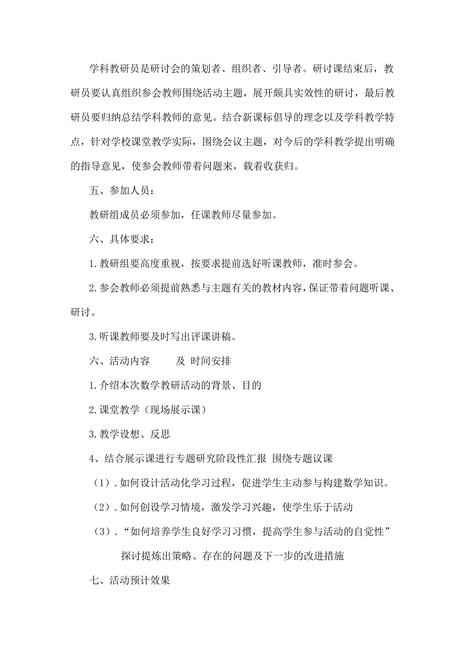 初中数学校本教研活动设计方案.doc_第3页