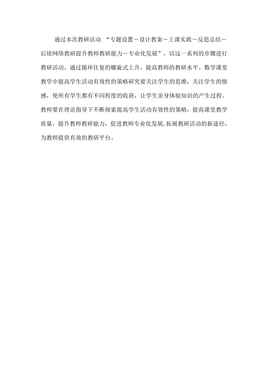 初中数学校本教研活动设计方案.doc_第4页