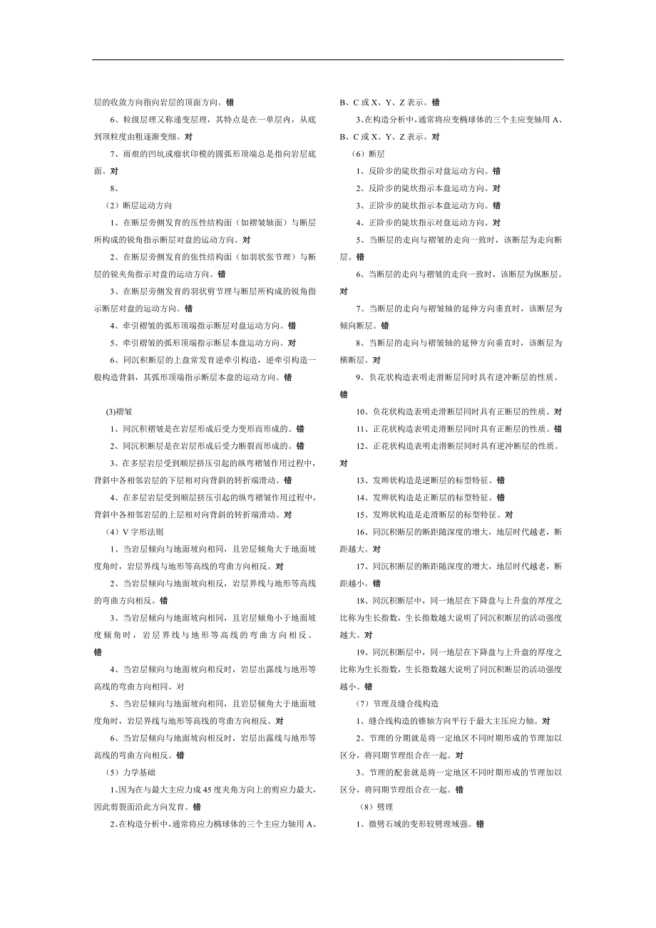 贵州大学构造地质学复习纲要_第3页