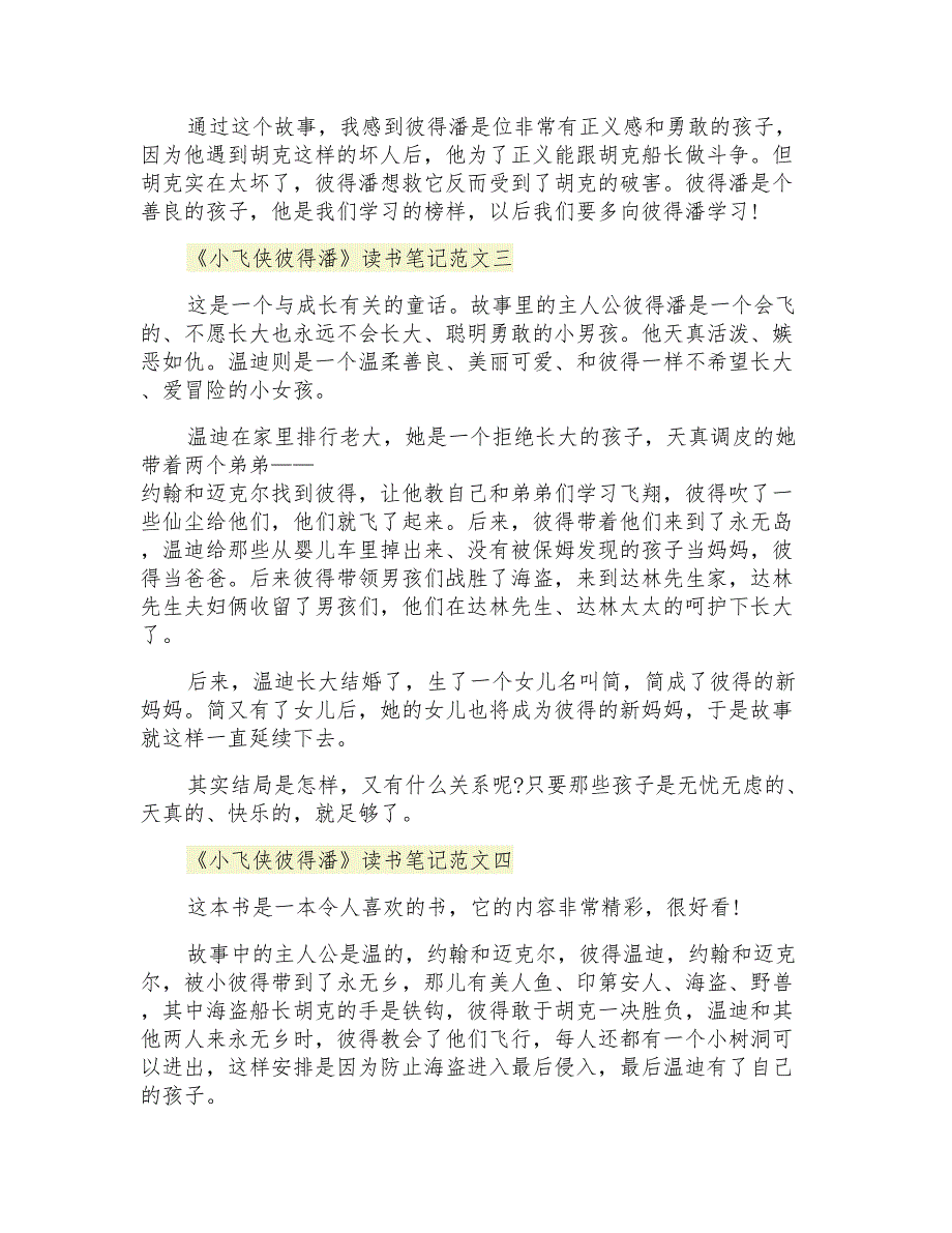 《小飞侠彼得潘》读书笔记350字优秀范文5篇_第2页