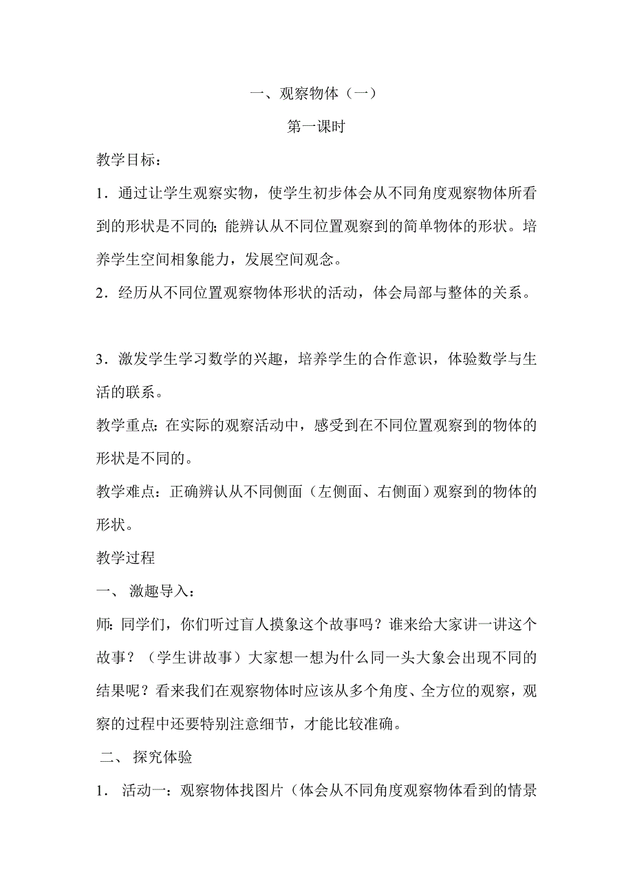 冀教版二年级数学上册教案_第1页