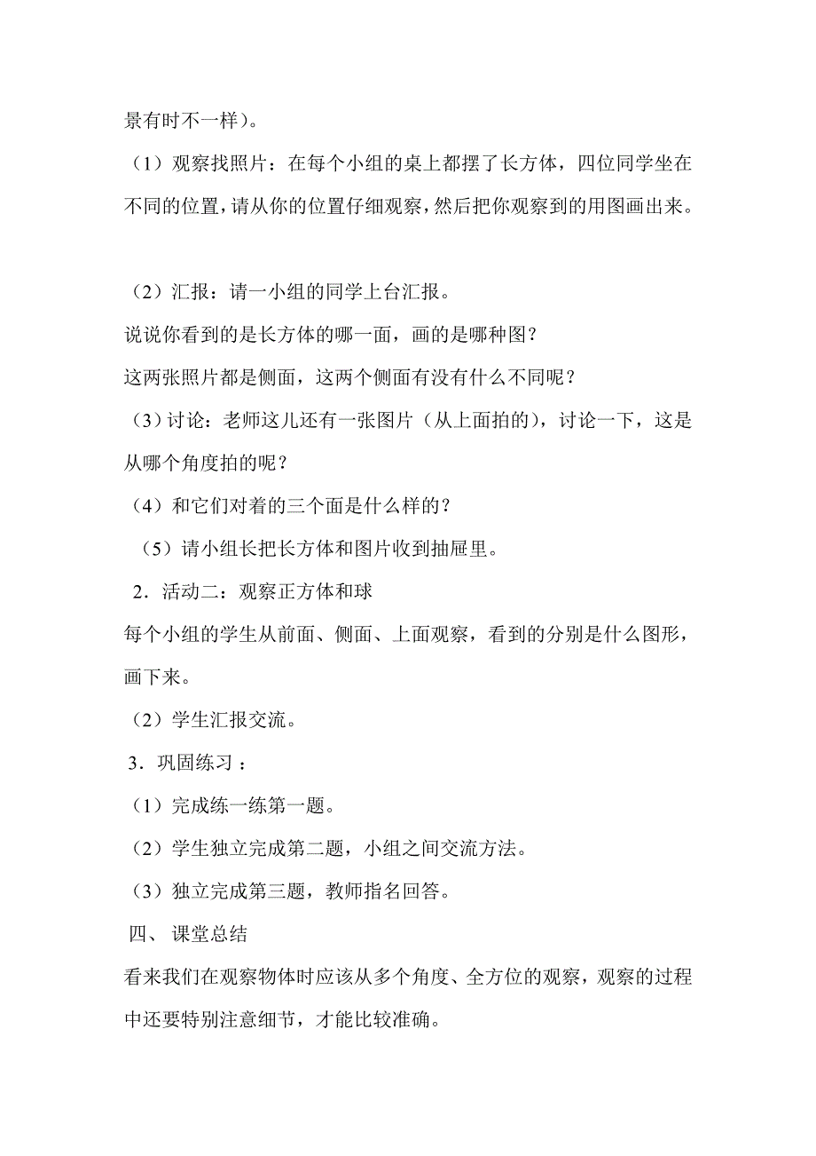 冀教版二年级数学上册教案_第4页