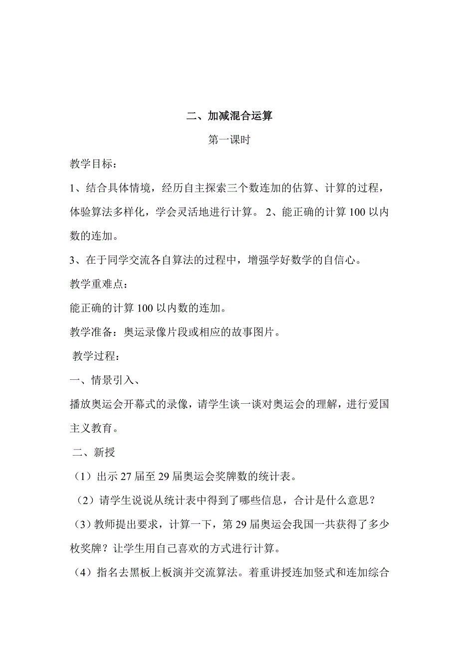 冀教版二年级数学上册教案_第5页