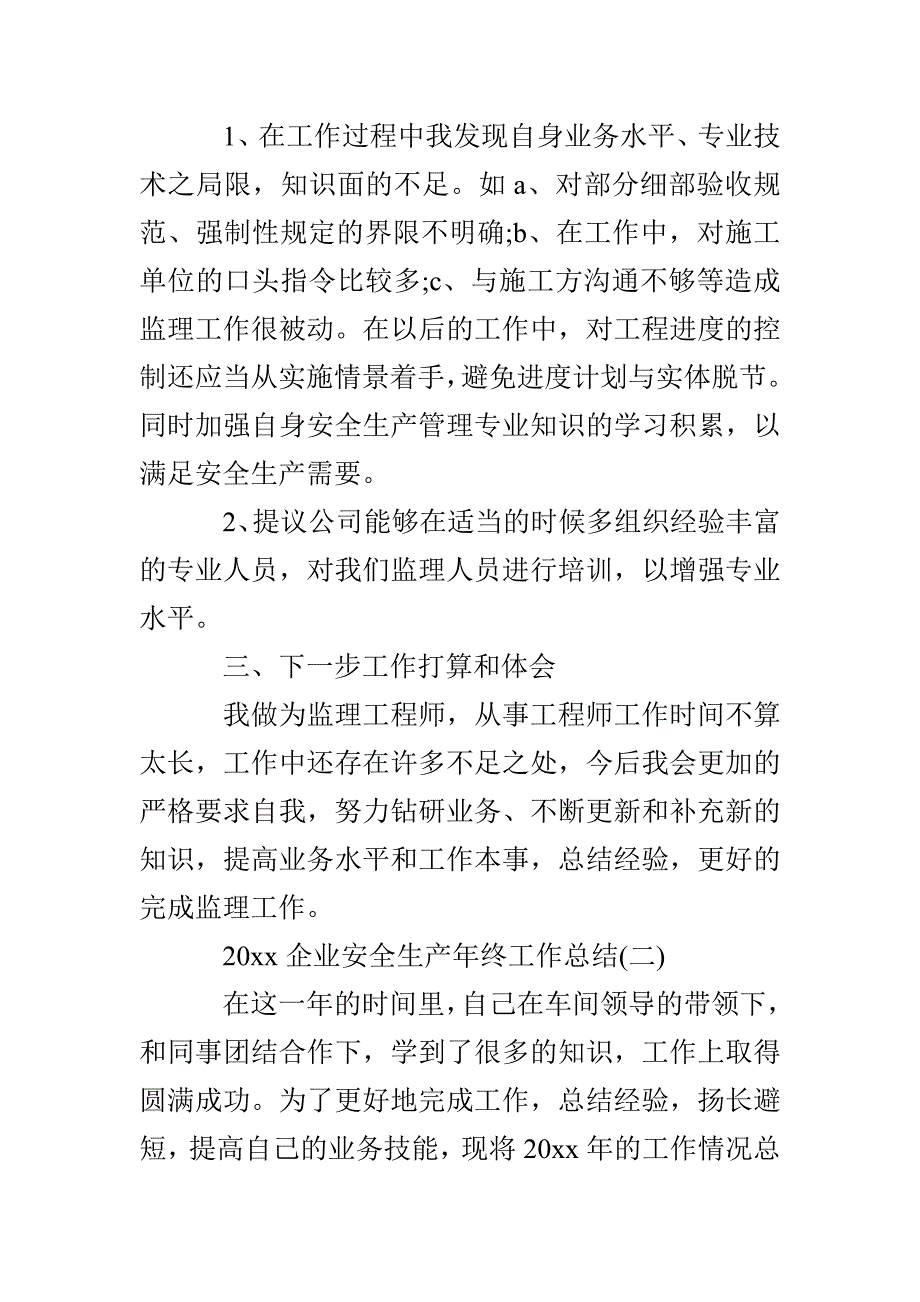 2022企业安全生产年终工作总结_第3页