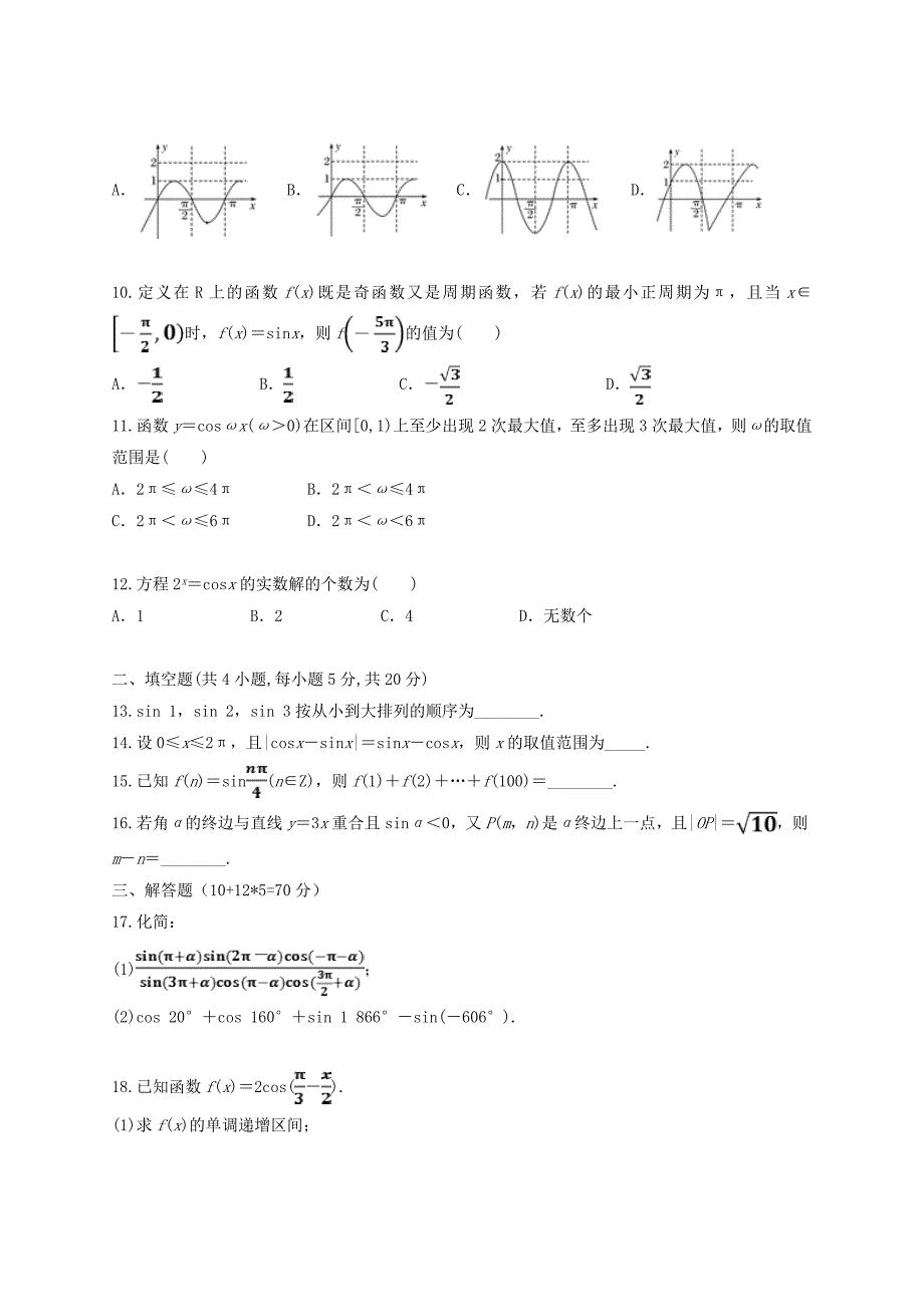 安徽省滁州市定远县育才学校2020-2021学年高一数学下学期第一次月考试题理_第2页