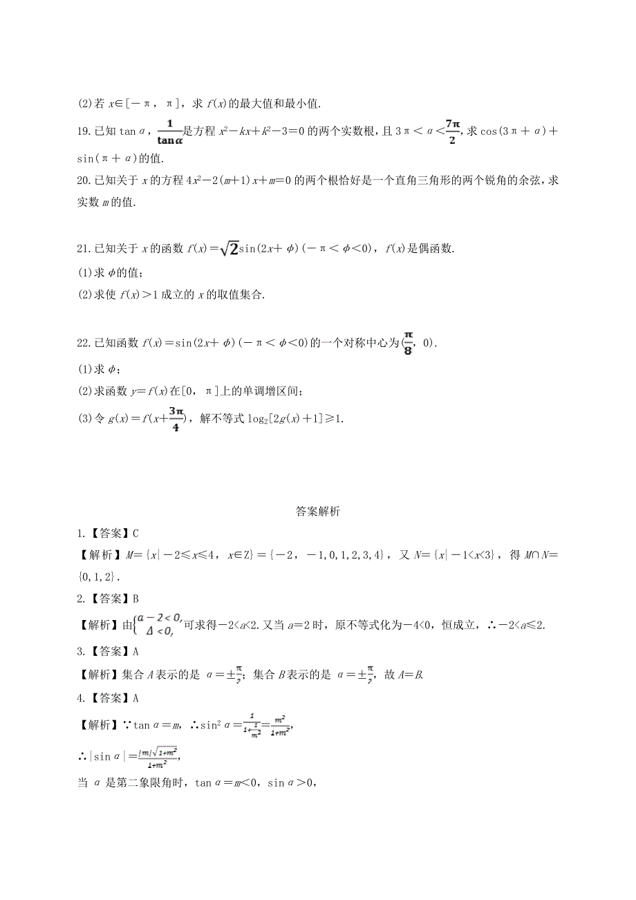 安徽省滁州市定远县育才学校2020-2021学年高一数学下学期第一次月考试题理_第3页