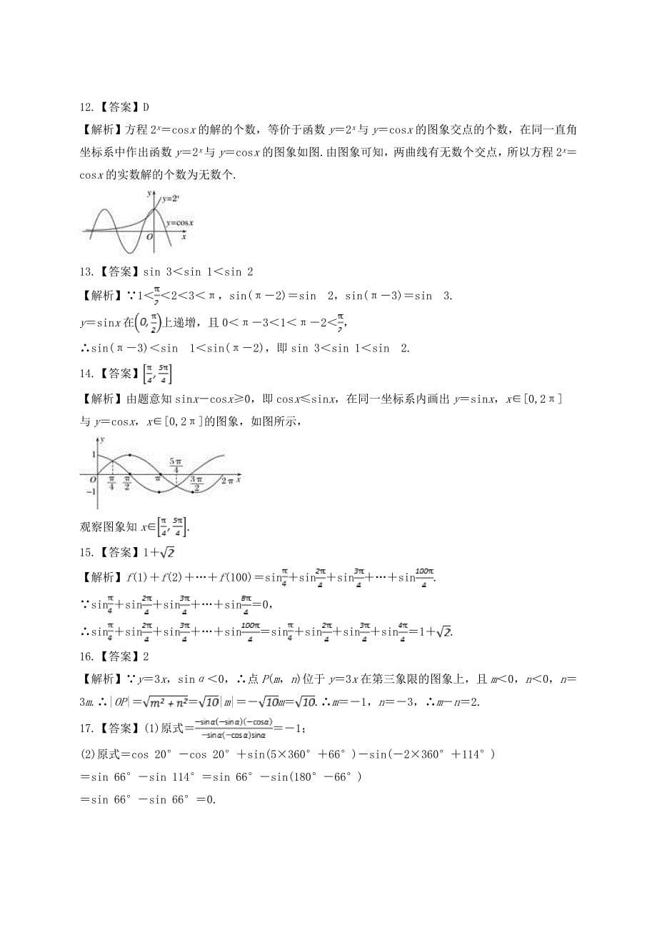 安徽省滁州市定远县育才学校2020-2021学年高一数学下学期第一次月考试题理_第5页