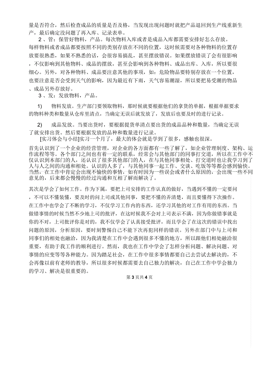 仓库管理专业实习报告_第3页