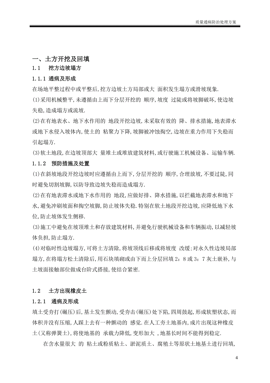 地铁项目质量通病防治方案范本_第4页