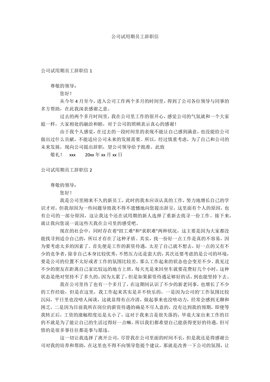 公司试用期员工辞职信_第1页